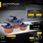 نمای جلو سرویس پخت و پز هفت پارچه رویچن مدل 7PSET طراحی و جزئیات کلیدی