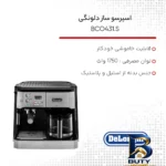 نمای جلو اسپرسوساز صنعتی ۱۲۰۰ میلی لیتری دلونگی مدل BCO۴۳۱.S با مصرف پودر قهوه، مناسب تهیه اسپرسو، کافه لاته، کاپوچینو و فران