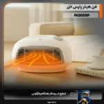 نمای جلو فن هیتر پارس خزر مدل FH۲۰۰۰P اصل طراحی و جزئیات کلیدی