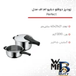 نمای بسته بندی زودپز دوقلو WMF مدل پرفکت با جنس استیل برچسب و بسته بندی