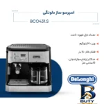 نمای بسته بندی اسپرسوساز صنعتی ۱۲۰۰ میلی لیتری دلونگی مدل BCO۴۳۱.S با مصرف پودر قهوه، مناسب تهیه اسپرسو، کافه لاته، کاپوچینو