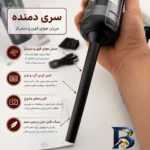 نمای کناری جارو شارژی و دمنده سویتو مدل ST-۶۶۹۹APlus اصل عمق قاب و پروفایل