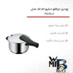 نمای جزئیات زودپز دوقلو WMF مدل پرفکت با جنس استیل پرداخت و جزئیات مواد
