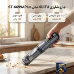 نمای جزئیات جارو شارژی و دمنده سویتو مدل ST-۶۶۹۹APlus اصل حرکت و نصب پشتی