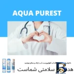 نمای بسته بندی دستگاه تصفیه کننده آب آکوا پیورست مدل RO WATER 1600 مهر کیسه و مواد