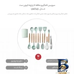 نمای بسته بندی سرویس کفگیر و ملاقه ۱۲ پارچه کیچن ست مدل UNT۴۵ اصل برچسب و بسته بندی