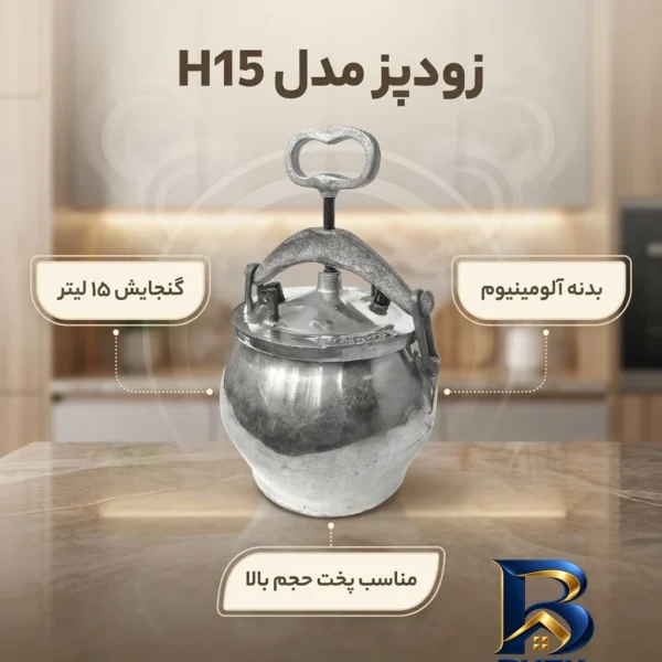 نمای بسته بندی زودپز آلومینیومی مدل H15 با ظرفیت بالا برچسب و بسته بندی