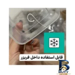 نمای جزئیات ظرف نگهدارنده فریزری مدل 1200cc بسته 59 عددی پرداخت و جزئیات مواد