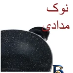نمای جزئیات تابه عروس ووک با روکش گرانیتی و طراحی زیبا پرداخت و جزئیات مواد