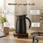 نمای جزئیات فلاسک Minimal coffe pot با گنجایش 0.75 لیتری حرکت و نصب پشتی