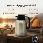 نمای جزئیات فلاسک یونیک طرح استیل مدل 1845 با گنجایش 2 لیتر پرداخت و جزئیات مواد
