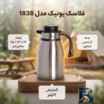 نمای جزئیات فلاسک یونیک کد 1838 با گنجایش 2 لیتر حرکت و نصب پشتی