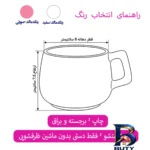 نمای جزئیات ماگ لاژید طرح دخترک مدل جانان پرداخت و جزئیات مواد