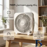 نمای جزئیات پنکه دمنده رومیزی مدل Haleh پرداخت و جزئیات مواد