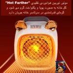 نمای جزئیات هیتر برقی رو میزی مدل Q۱ اصل پرداخت و جزئیات مواد