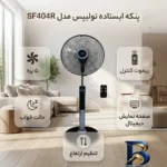 نمای جزئیات پنکه ایستاده تولیپس مدل SF۴۰۴R اصل پرداخت و جزئیات مواد