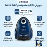 نمای جزئیات جاروبرقی ۲۱۰۰ وات اسنوا مدل SVC-RL۲۴BE اصل پرداخت و جزئیات مواد