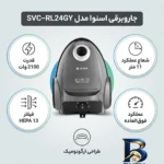 نمای جزئیات جاروبرقی ۲۱۰۰ وات اسنوا مدل SVC-RL۲۴GY اصل پرداخت و جزئیات مواد