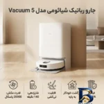 نمای جزئیات جارو رباتیک شیائومی مدل Vacuum 5 با امکانات ویژه حرکت و نصب پشتی