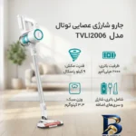 نمای جزئیات جارو شارژی عصایی توتال مدل TVLI۲۰۰۶ با باتری لیتیوم یونی ۲۰ ولت، ظرفیت ۰.۸ لیتر، موتور ۱۰۰ درصد مسی، فیلتر HEPA و