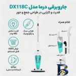 نمای جزئیات جاروبرقی ۴۰۰ وات درما مدل DX۱۱۸C اصل پرداخت و جزئیات مواد