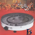 نمای جزئیات کرسی برقی ماهان سازه مدل MA.۶۰۱ اصل پرداخت و جزئیات مواد