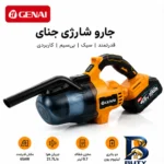 نمای جزئیات جارو شارژی جنای مدل Cordless Dry Hand Vacuum حرکت و نصب پشتی