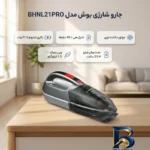 نمای جزئیات جارو شارژی دستی بوش مدل BHNL۲۱PRO با باتری لیتیوم ۲۱.۶ ولت، موتور مکنده قوی، شارژدهی تا ۴۵ دقیقه، مدت زمان شارژ ۴