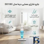 نمای جزئیات جارو شارژی عصایی درما مدل DX۱۱۸C با موتور ۶۰۰ وات، ظرفیت مخزن ۱.۲ لیتری، مکش ۱۶۰۰۰ پاسکال، فیلتر قابل شستشو، طراح