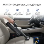 نمای جزئیات جارو شارژی دستی میجیا مدل MJXCQ۰۱QW با قدرت مکش ۲۱ کیلوپاسکال، باتری لیتیوم یونی ۲۴۰۰ میلی آمپر ساعت، توان موتور