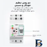 نمای لبه سوییچ انتقال خودکار تومزن مدل TOQ۹-۶۳/۲P اصل حاشیه و پرداخت