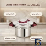 نمای جزئیات زودپز تفال Clipso Minut Perfect با قابلیت بخارپز پرداخت و جزئیات مواد