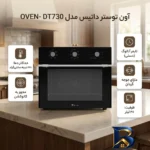 نمای جزئیات آون توستر داتیس مدل OVEN- DT۷۳۰ اصل پرداخت و جزئیات مواد