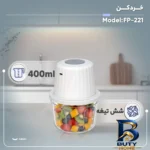 نمای جزئیات خردکن ۰.۴ لیتری مدل FP-۲۲۱ اصل پرداخت و جزئیات مواد