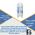 نمای جزئیات فیلتر تصفیه آب یخچال و فریزر آکوا پیورست مدل GAL 2500 مجموعه ۲ عددی پرداخت و جزئیات مواد