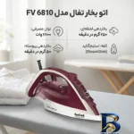 نمای جزئیات اتو بخار تفال مدل FV 6810 با توان بالا پرداخت و جزئیات مواد
