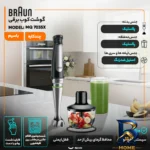 نمای بسته بندی گوشت کوب برقی چندکاره ۱۰۰۰ وات براون مدل MQ 7035X برچسب و بسته بندی