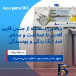 نمای بسته بندی دستگاه تصفیه کننده آب آکوا پیورست مدل ATA-7006 با فیلتر 6 عددی مهر کیسه و مواد