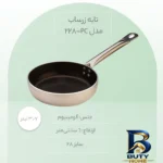 نمای جزئیات تابه زرساب مدل PC-228 با روکش تفلون و دسته پرداخت و جزئیات مواد