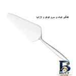 نمای جزئیات سرویس کفگیر و ملاقه ۳ پارچه جی فی نی مدل ۰۹ پرداخت و جزئیات مواد
