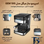 نمای جزئیات اسپرسو ساز خانگی 1.1 لیتری میگل مدل GEM 100، نیمه اتوماتیک با مصرف پودر قهوه پرداخت و جزئیات مواد