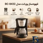 نمای جزئیات قهوه ساز برقی اتوماتیک بویانت مدل BC-۸۴۳۲ با توان ۶۰۰ وات، مخزن آب ۶۵۰ میلی لیتر و سیستم خاموشی خودکار محافظت در