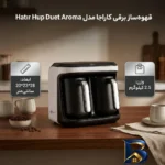 نمای جزئیات قهوه ساز ترکی 10 فنجان کاراجا مدل Hatır Hup Duet Aroma با ۲ مخزن و سیستم خاموشی خودکار پرداخت و جزئیات مواد