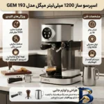 نمای جزئیات اسپرسوساز ۱۲۰۰ میلی لیتری میگل مدل GEM ۱۹۳، مناسب تهیه اسپرسو، کافه لاته، کاپوچینو و آمریکانو، دارای ۲ عدد نازل ق