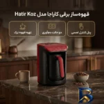 نمای جزئیات قهوه ساز کاراجا مدل Hatir Koz پرداخت و جزئیات مواد