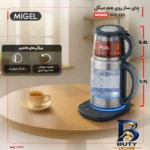نمای جزئیات چای ساز روی هم میگل مدل GTS 230 پرداخت و جزئیات مواد