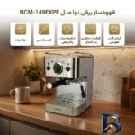 نمای جزئیات قهوه ساز نوا مدل NCM-۱۴۹EXPF، ظرفیت دم آوری دو فنجان با فیلتر قابل تعویض، دارای کف شیر و تنظیم میزان بخاردهی اصل