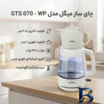 نمای جزئیات چای ساز میگل مدل GTS 070 - WP با طراحی زیبا پرداخت و جزئیات مواد
