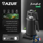 نمای جزئیات چای ساز روی هم آزور مدل AZ-۶۹۴TM اصل پرداخت و جزئیات مواد