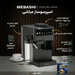 نمای جزئیات اسپرسو ساز خانگی ۱.۶ لیتری مباشی مدل ME-CEM۴۰۳، نیمه اتوماتیک با مصرف پودر قهوه و دانه قهوه، مناسب تهیه اسپرسو، ک